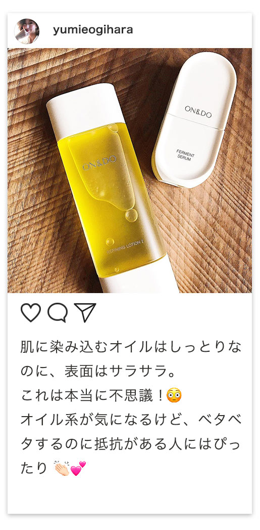 ＃ON活を楽しむ声 届いてます yumieogihara 肌に染み込むオイルはしっとりなのに、表面はサラサラ。これは本当に不思議！オイル系が気になるけど、ベタベタするのに抵抗がある人にはぴったり