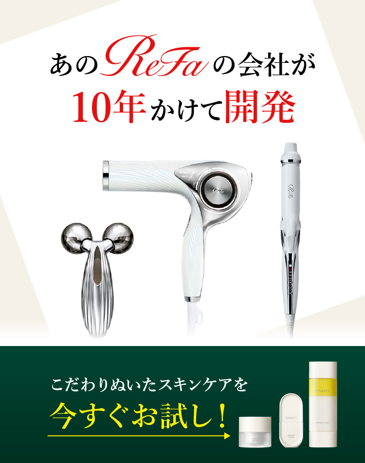 あのReFaの会社が10年かけて開発。こだわりぬいたスキンケアを今すぐお試し！