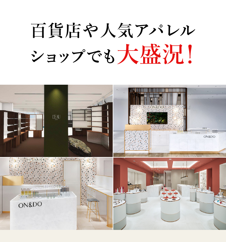 百貨店や人気アパレルショップでも大盛況！