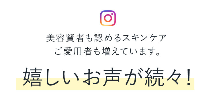実際にご使用いただいたお客様より実感の声を紹介
